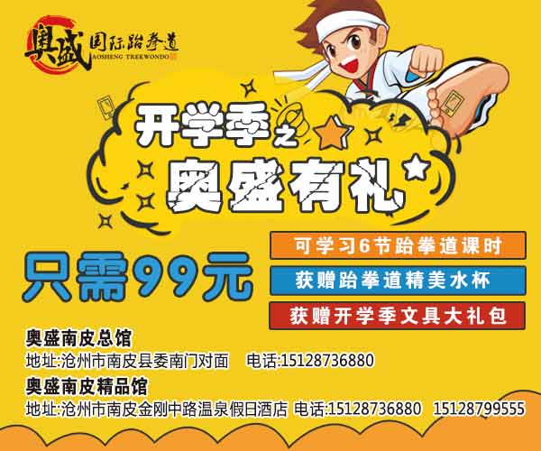 1529456364666317.jpg 奧盛跆拳道2.jpg